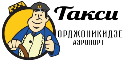 taksi-ordjonikidze-aeroport-simferopol